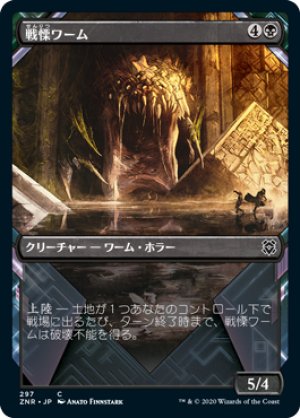 画像1: 【FOIL】【SHOWCASE】戦慄ワーム/Dreadwurm [ZNR-085JPC]