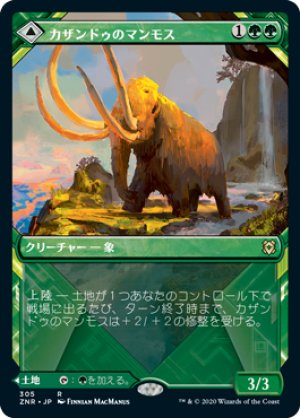 画像1: 【SHOWCASE】カザンドゥのマンモス/Kazandu Mammoth [ZNR-085JPR]