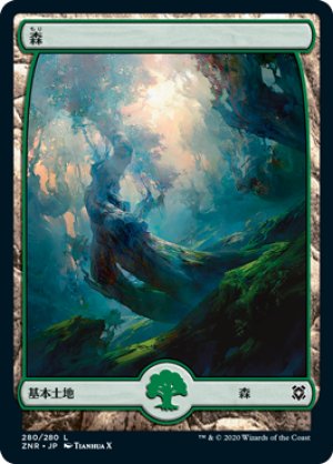 画像1: 【FOIL】森/Forest #280 [ZNR-085JPB]