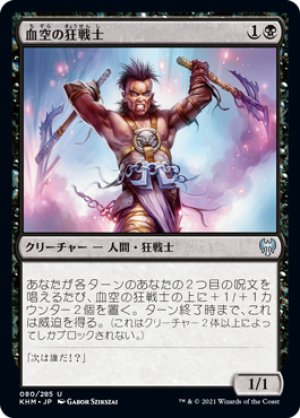 画像1: 【FOIL】血空の狂戦士/Bloodsky Berserker [KHM-086JPU]