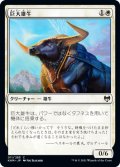巨大雄牛/Giant Ox [KHM-JPC]