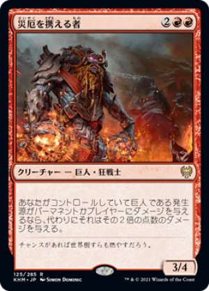 画像1: 【FOIL】災厄を携える者/Calamity Bearer [KHM-086JPR]