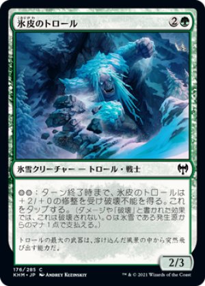 画像1: 氷皮のトロール/Icehide Troll [KHM-086JPC]