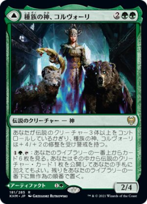 画像1: 【FOIL】種族の神、コルヴォーリ/Kolvori, God of Kinship [KHM-086JPR]