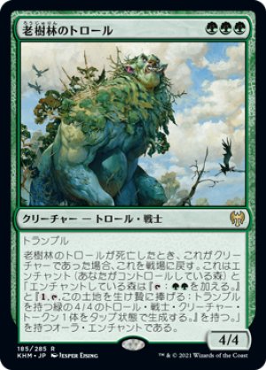 画像1: 【FOIL】老樹林のトロール/Old-Growth Troll [KHM-086JPR]