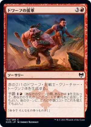 画像1: 【FOIL】ドワーフの援軍/Dwarven Reinforcements [KHM-086JPC]