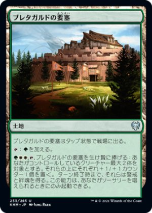 画像1: 【FOIL】ブレタガルドの要塞/Bretagard Stronghold [KHM-086JPU]