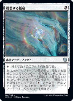 画像1: 【FOIL】複製する指輪/Replicating Ring [KHM-086JPU]