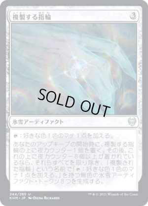 画像1: 【FOIL】複製する指輪/Replicating Ring [KHM-086JPU]