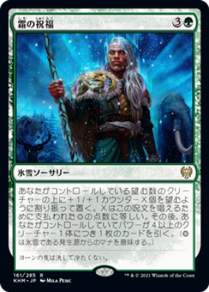 画像1: 【FOIL】霜の祝福/Blessing of Frost [KHM-086JPR]