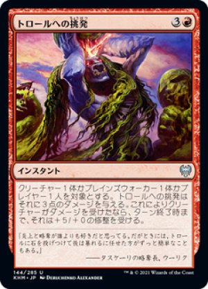 画像1: 【FOIL】トロールへの挑発/Provoke the Trolls [KHM-086JPU]