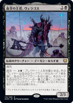 画像1: 血空の主君、ヴェラゴス/Varragoth, Bloodsky Sire [KHM-086JPR]