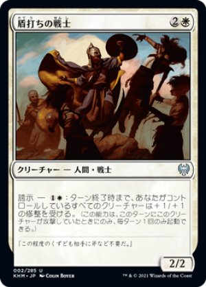 画像1: 【FOIL】盾打ちの戦士/Battershield Warrior [KHM-086JPU]