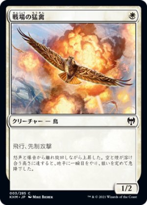 画像1: 戦場の猛禽/Battlefield Raptor [KHM-086JPC]