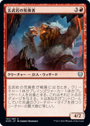 画像1: 【FOIL】玄武岩の荒廃者/Basalt Ravager [KHM-086JPU]