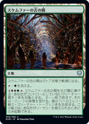 画像1: 【FOIL】スケムファーの古の間/Skemfar Elderhall [KHM-086JPU]