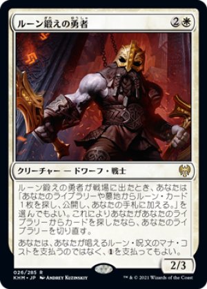 画像1: ルーン鍛えの勇者/Runeforge Champion [KHM-086JPR]