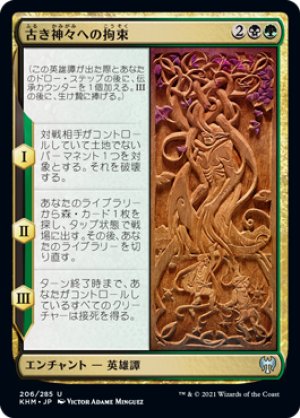 画像1: 【FOIL】古き神々への拘束/Binding the Old Gods [KHM-086JPU]