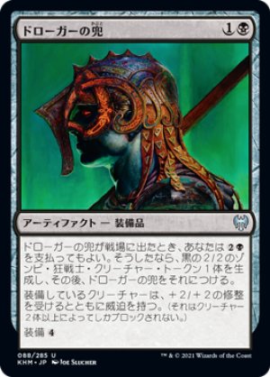 画像1: ドローガーの兜/Draugr's Helm [KHM-086JPU]