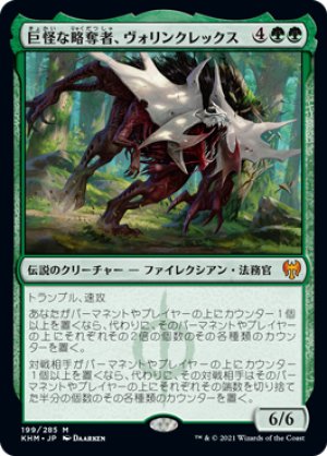 画像1: 巨怪な略奪者、ヴォリンクレックス/Vorinclex, Monstrous Raider [KHM-086JPM]