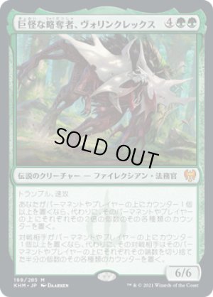 画像1: 【FOIL】巨怪な略奪者、ヴォリンクレックス/Vorinclex, Monstrous Raider [KHM-086JPM]