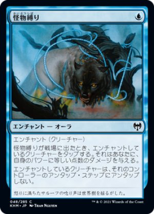 画像1: 【FOIL】怪物縛り/Bind the Monster [KHM-086JPC]