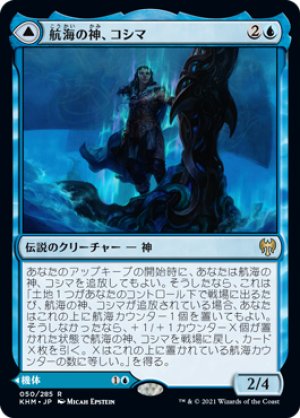 画像1: 【FOIL】航海の神、コシマ/Cosima, God of the Voyage [KHM-086JPR]