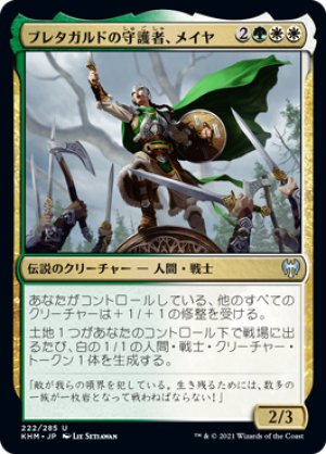 画像1: 【FOIL】ブレタガルドの守護者、メイヤ/Maja, Bretagard Protector [KHM-086JPU]