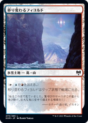 画像1: 移り変わるフィヨルド/Volatile Fjord [KHM-086JPC]