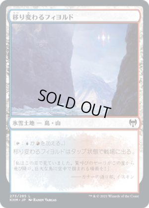 画像1: 【FOIL】移り変わるフィヨルド/Volatile Fjord [KHM-086JPC]