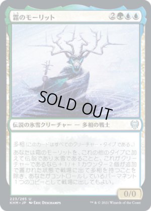 画像1: 【FOIL】霜のモーリット/Moritte of the Frost [KHM-086JPU]