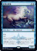 星界の軍馬/Cosmos Charger [KHM-JPR]