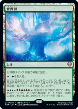 画像1: 【FOIL】世界樹/The World Tree [KHM-086JPR]