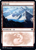冠雪の山/Snow-Covered Mountain #283 [KHM-JPB]