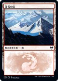 冠雪の山/Snow-Covered Mountain #283 [KHM-086JPB]