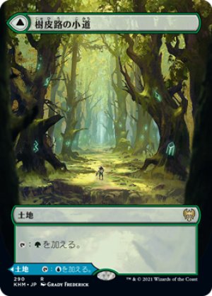 画像1: 【FOIL】【Alternate】樹皮路の小道/Barkchannel Pathway [KHM-086JPR]