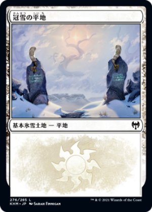 画像1: 【FOIL】冠雪の平地/Snow-Covered Plains #276 [KHM-086JPB]