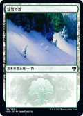 冠雪の森/Snow-Covered Forest #284 [KHM-086JPB]