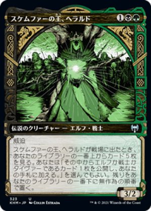 画像1: 【FOIL】【Alternate】スケムファーの王、ヘラルド/Harald, King of Skemfar [KHM-086JPU]