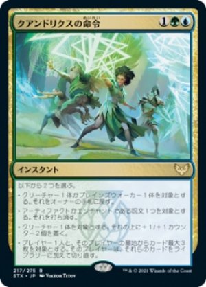 画像1: 【FOIL】クアンドリクスの命令/Quandrix Command [STX-087JPR]