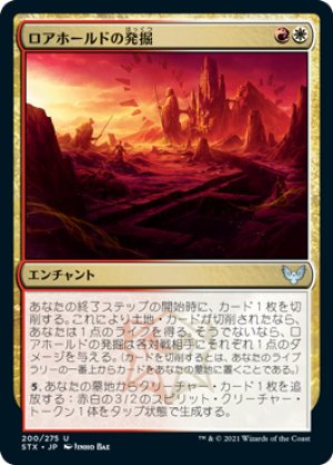 画像1: 【FOIL】ロアホールドの発掘/Lorehold Excavation [STX-087JPU]