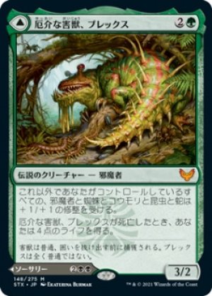 画像1: 【FOIL】厄介な害獣、ブレックス/Blex, Vexing Pest [STX-087JPM]