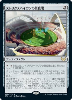 画像1: ストリクスヘイヴンの競技場/Strixhaven Stadium [STX-087JPR]