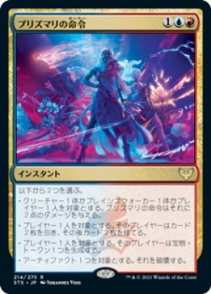 画像1: 【FOIL】プリズマリの命令/Prismari Command [STX-087JPR]