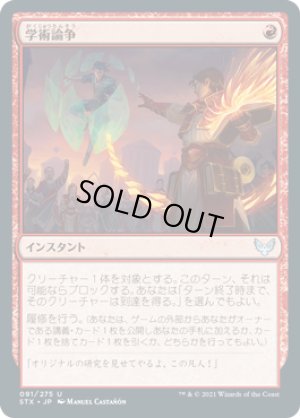 画像1: 【FOIL】学術論争/Academic Dispute [STX-087JPU]