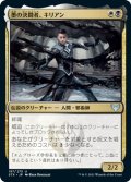 【FOIL】墨の決闘者、キリアン/Killian, Ink Duelist [STX-087JPU]