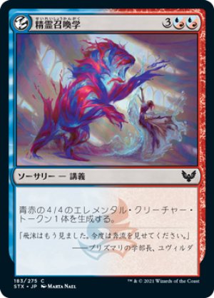 画像1: 【FOIL】精霊召喚学/Elemental Summoning [STX-087JPC]