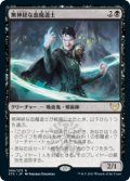 【FOIL】無神経な血魔道士/Callous Bloodmage [STX-087JPR]