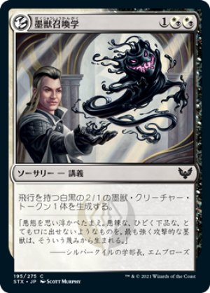 画像1: 【FOIL】墨獣召喚学/Inkling Summoning [STX-087JPC]