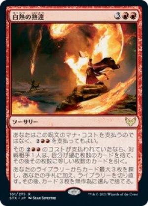 画像1: 【FOIL】白熱の熟達/Fervent Mastery [STX-087JPR]